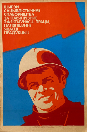 Emphasize Socialist Competition to Increase Work Efficiency and Product Quality!, 1984 (silk screen)