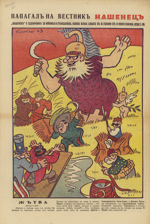 Bulgarian WW2 political cartoon (colour litho)