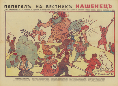 Bulgarian WW2 political cartoon (colour litho)