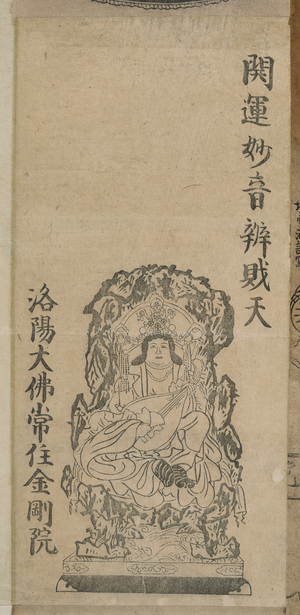 [Ofuda harikomichō]: [Daiei Toshokanzō]. ([Collection of Japanese amulets]Japan, late 19th century