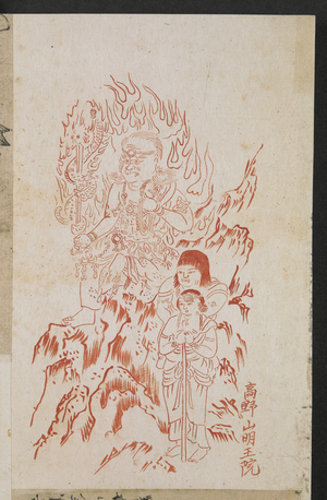 [Ofuda harikomichō]: [Daiei Toshokanzō]. ([Collection of Japanese amulets]Japan, late 19th century