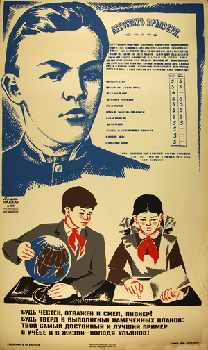 Be Honest and Brave, Dear Pioneer, 1976 (silk screen)