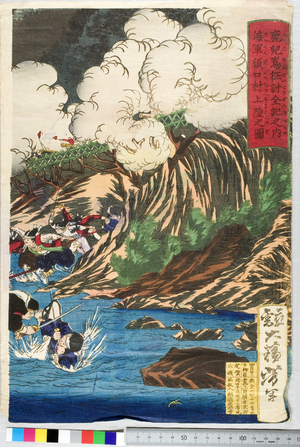 View of the Naval forces landing at Sukuchi village from the series A Complete Record of the Punitive Campaign Against Kagoshima, 1877 (woodblock print on paper)