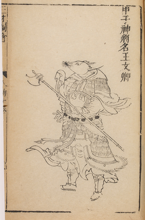 A divine warrior with a rat head, illustration from 'Sancai Tuhui', Ming Dynasty, c.1609 (ink on paper)