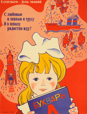 September 1 - The Day of Knowledge - First Day in School, 1985 (litho)