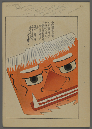 Japanese toys, from Unai no tomo (A Child's Friends) by Shimizu Seifu, 1891-1923. Mask.