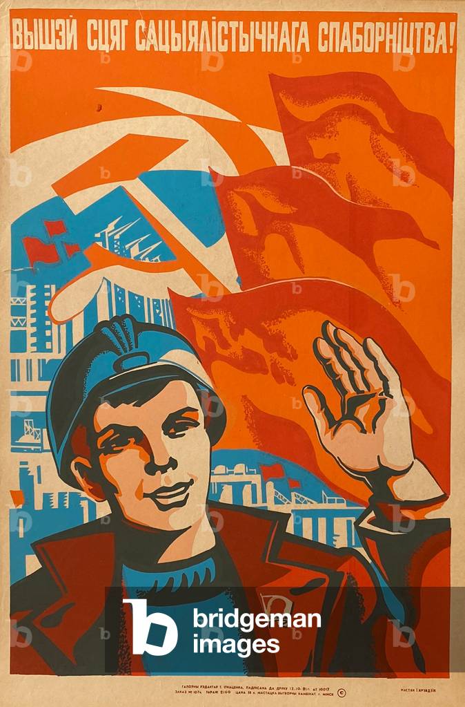 Raise the Banner of Socialist Competition!, 1981 (silk screen)