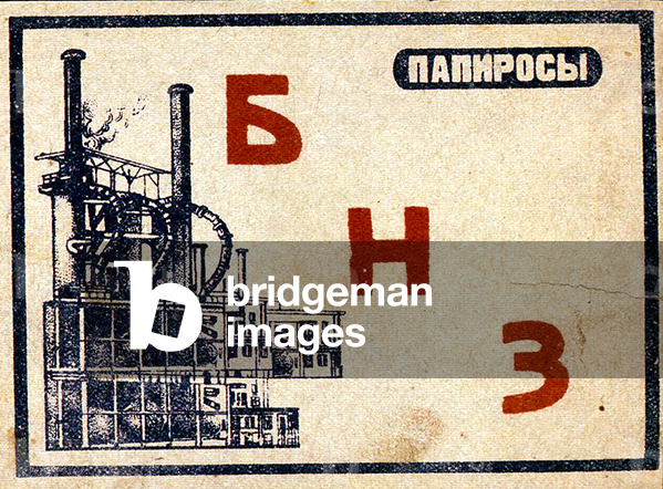 Packaging for cigarettes produced by BNZ, the Baku Oil Works (colour litho)