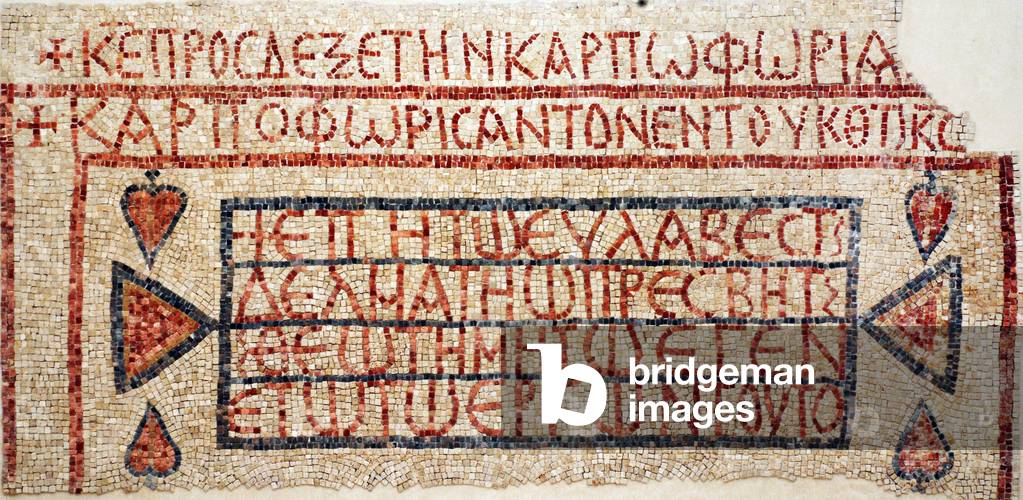 A Greek inscription from the late Byzantine church at Shiloh, West Bank, 6th-7th century AD (mosaic)