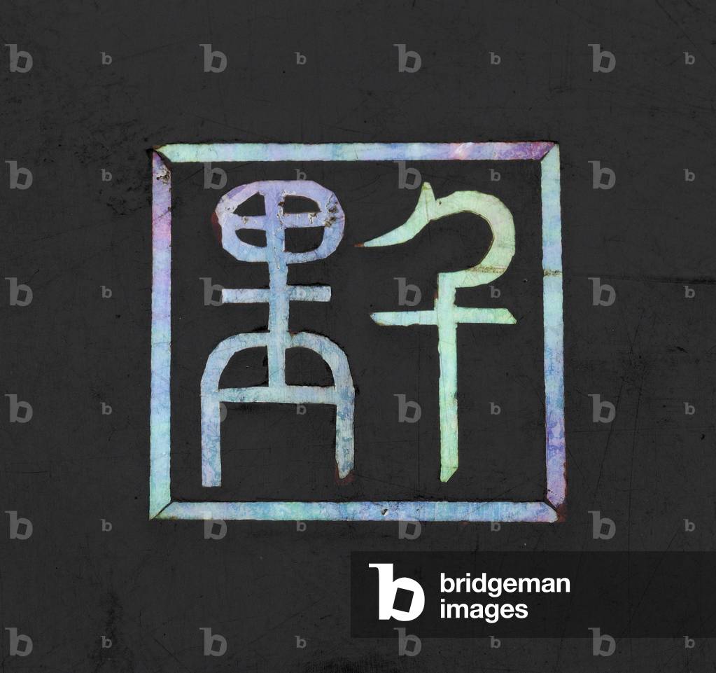 Writing box, late 18th - early 19th century (lacquered wood & mother of pearl)