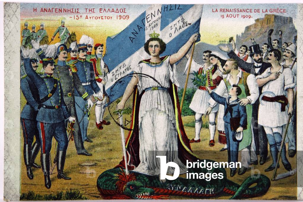 History. Greece. Renaissance of Greece, August, 15, 1909. Goudi Coup, military coup d'etat in Greece. Postcard, c.1910 (postcard)