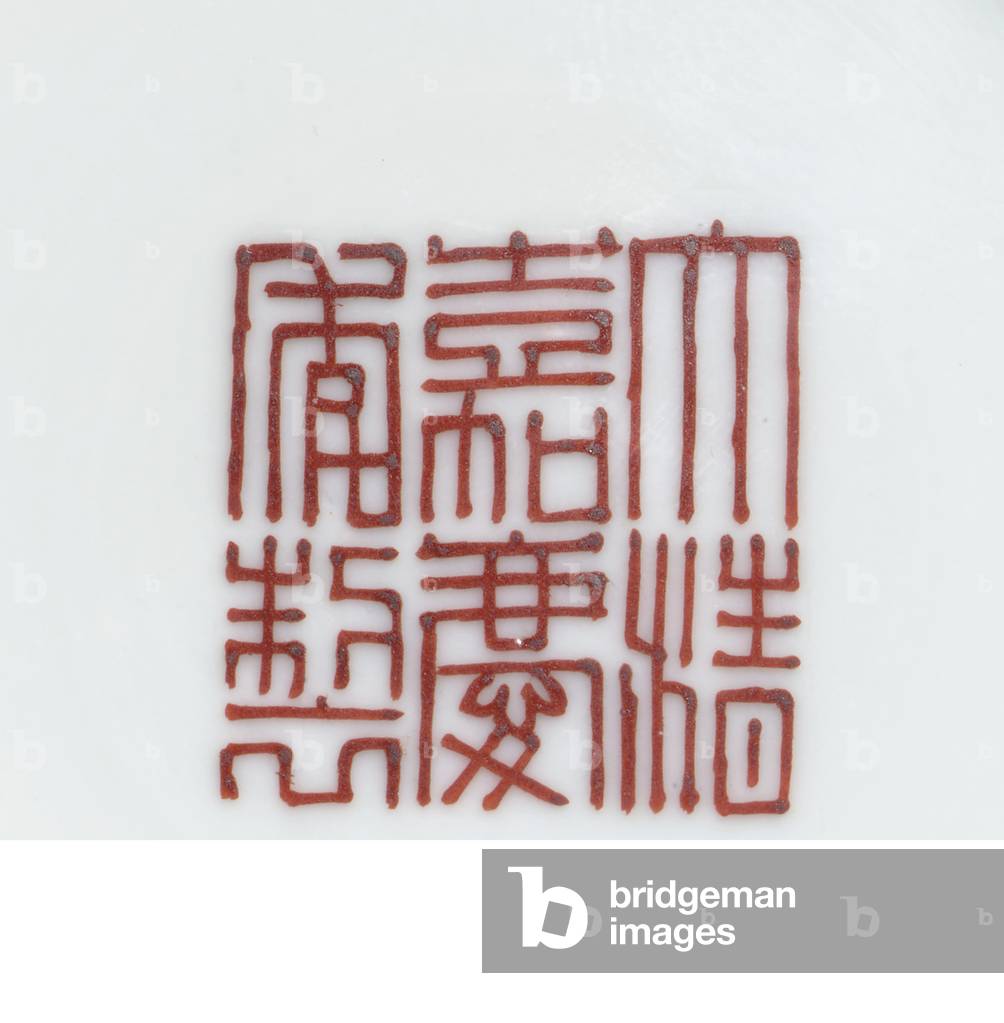 Detail of a seal mark from a famille rose yellow-ground 'birthday' bowl, Jiaqing Period (1796-1820) (detail of 465373)