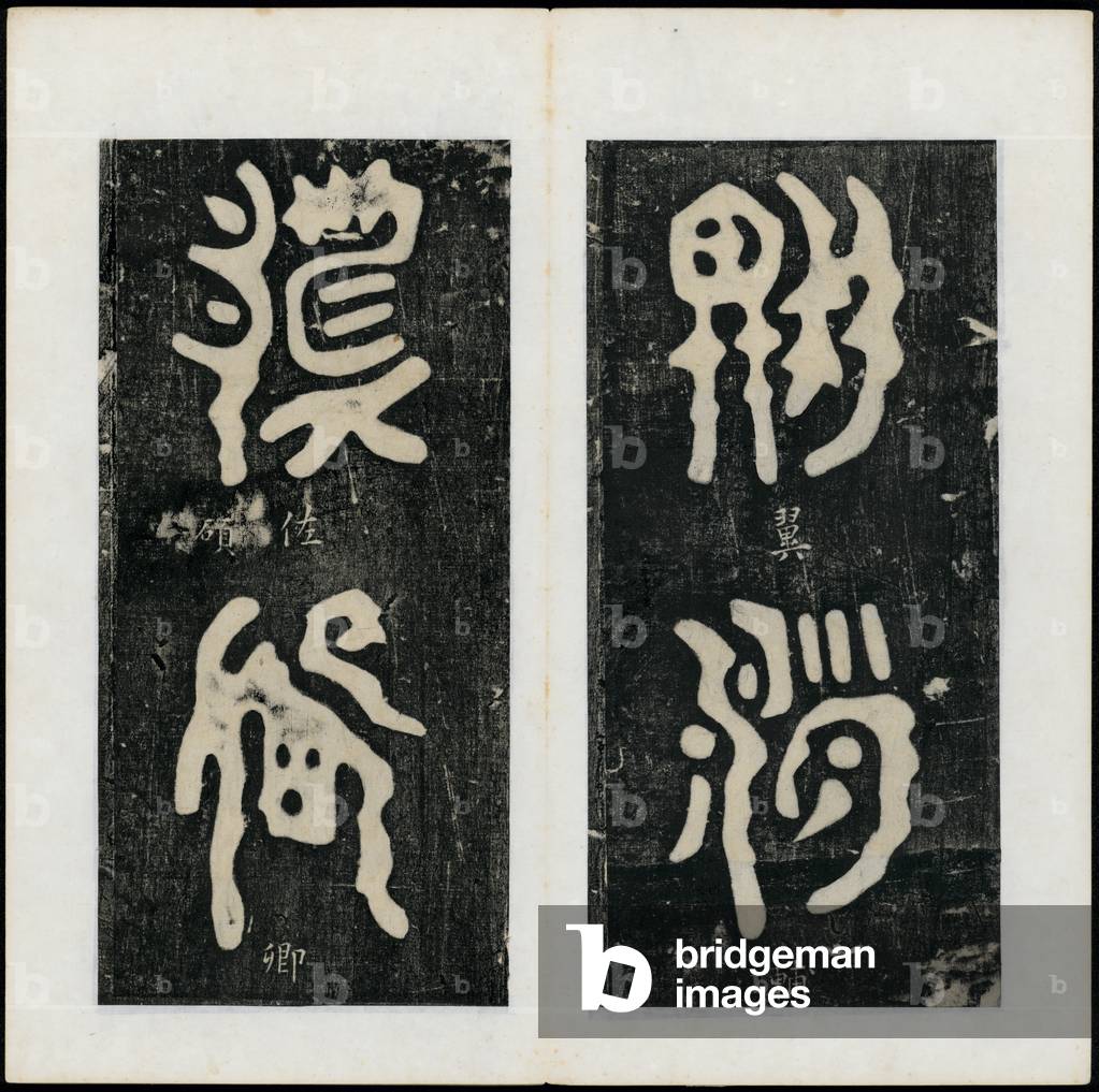 Leaf III and Leaf IV, from Goulou feng bei (Tablet of Goulou peak), or Yubei (Tablet of Yu), Kangxi reign (1662-1723) of the Qing Dynasty (ink rubbing)