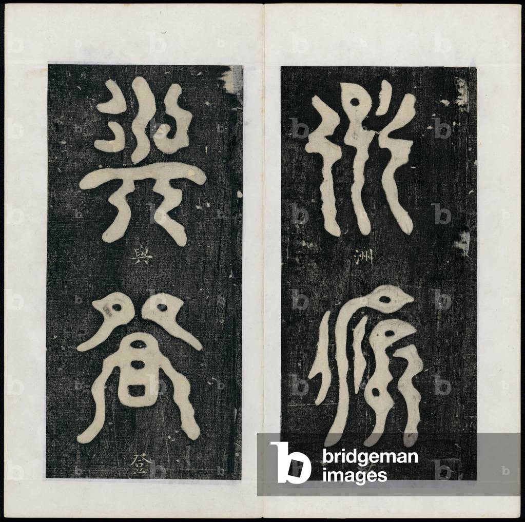 Leaf V and Leaf VI, from Goulou feng bei (Tablet of Goulou peak), or Yubei (Tablet of Yu), Kangxi reign (1662-1723) of the Qing Dynasty (ink rubbing)