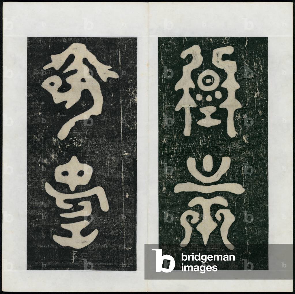 Leaf XXV and Leaf XXVI, from Goulou feng bei (Tablet of Goulou peak), or Yubei (Tablet of Yu), Kangxi reign (1662-1723) of the Qing Dynasty (ink rubbing)