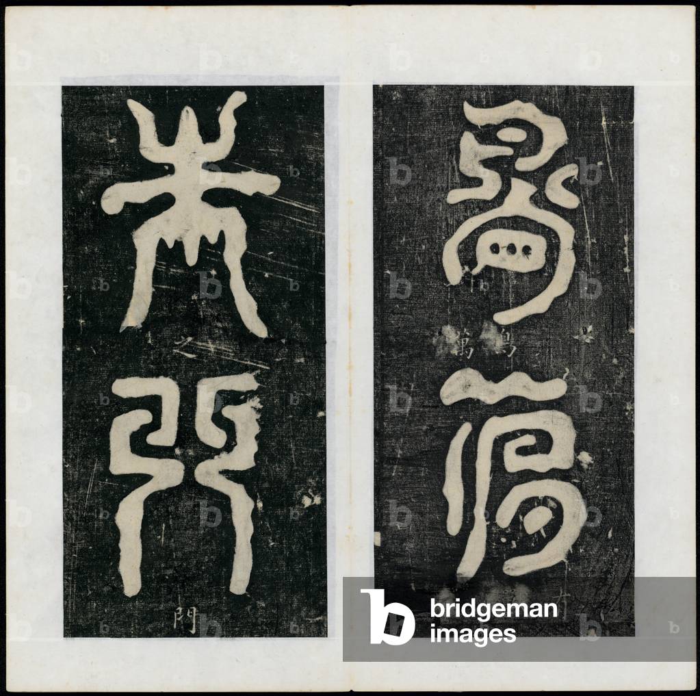 Leaf VII and Leaf VIII,  from Goulou feng bei (Tablet of Goulou peak), or Yubei (Tablet of Yu), Kangxi reign (1662-1723) of the Qing Dynasty (ink rubbing)
