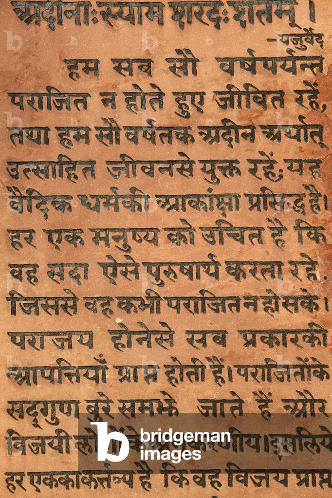 Bhagavad Gita engraved on a Hindu temple Vrindavan Inde