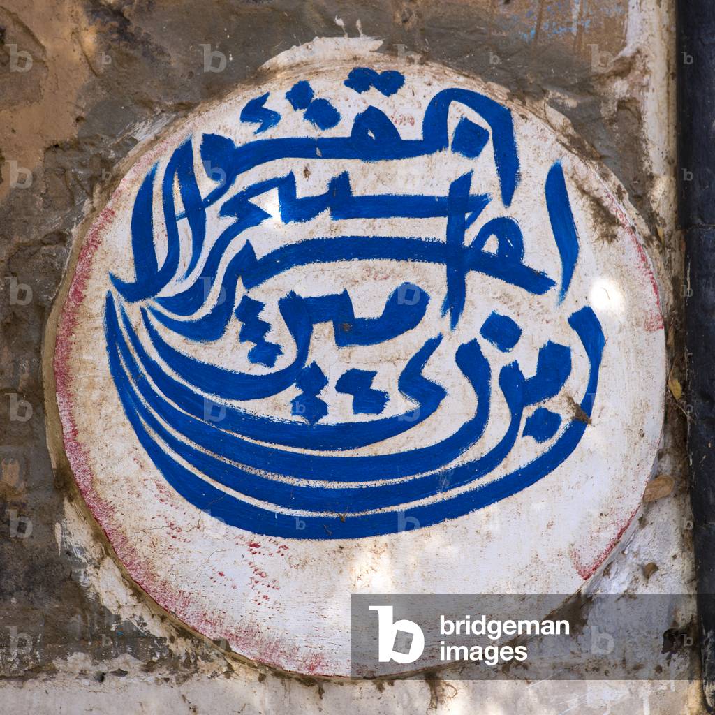 Arabic Inscription on a House, Al-Khandaq, River Nile, Sudan (photo)