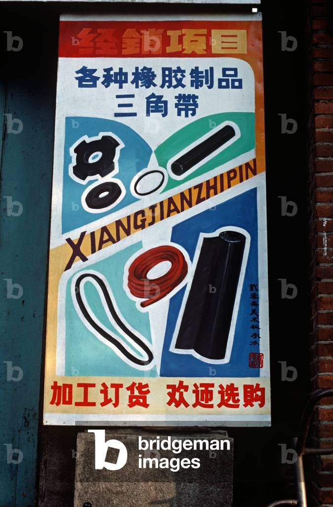Painted hardware advertising shop sign, Harbin, Heilongjiang Province, China (photo)
