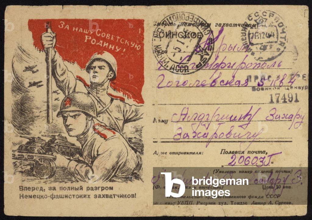Soviet Russian military postcard, World War II (colour litho)