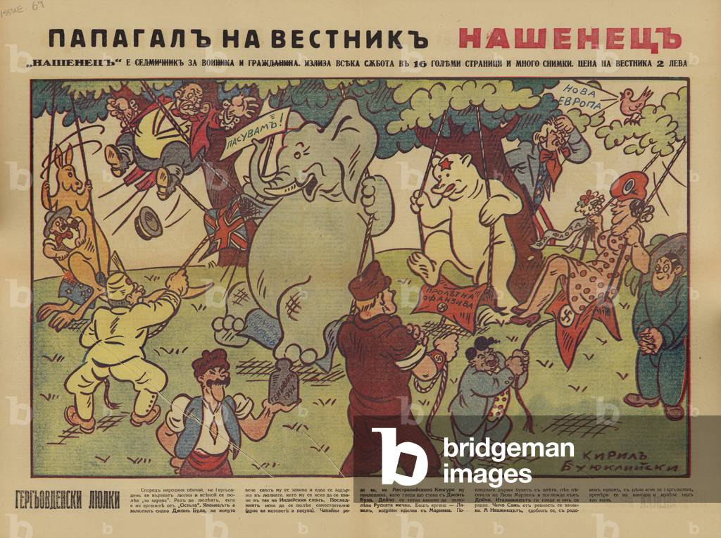 Swings on St George's Day, 9 May 1942, Bulgarian WW2 political cartoon (colour litho)