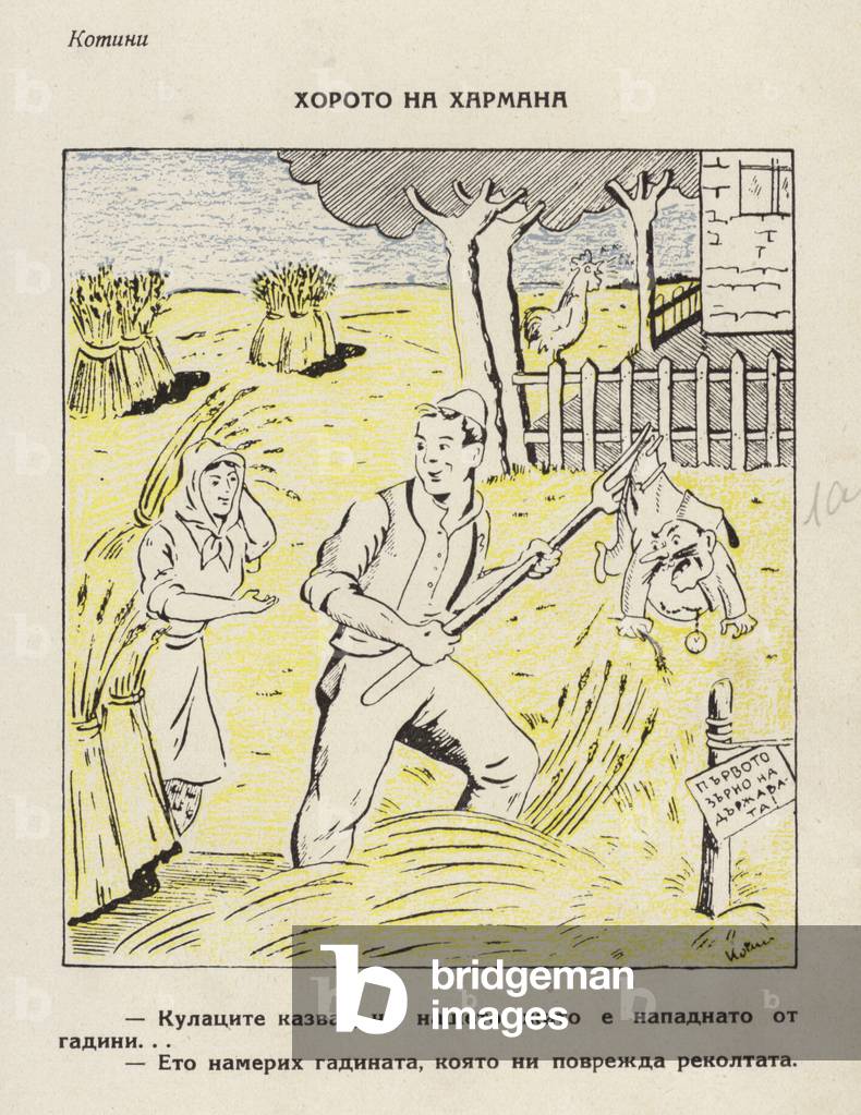 Gathering at the Threshing-floor. Albanian cartoon depicting a peasant removing, as if a pest, the harmful kulak (rich farmer-landowner) from the crops, late 1940s or early 1950s (colour litho)