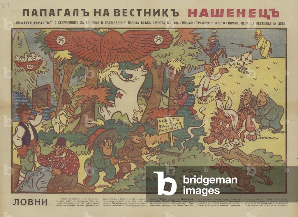 Bulgarian WW2 political cartoon (colour litho)