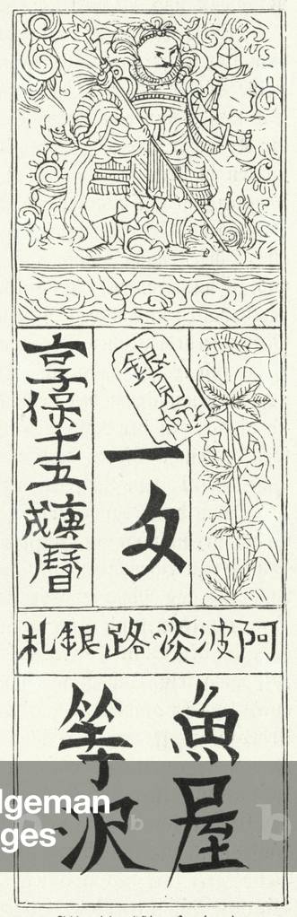 Old Chinese banknote (engraving)