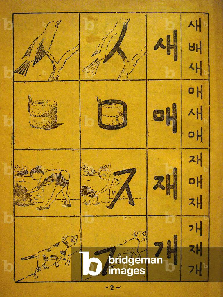 Introduction to the Corean language, excerpt from a 1949 adult learning book, Kree. Photography, Seoul National Museum, Republic of Korea, 2006.