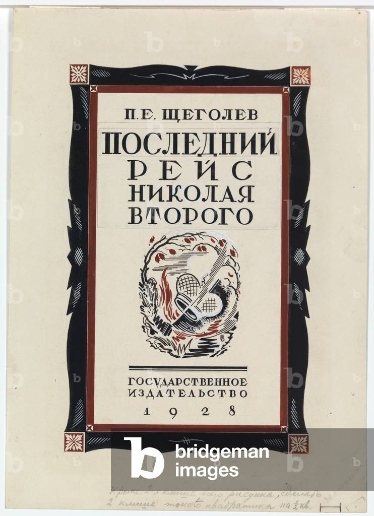Design for the book cover of Poslednyi reis Nikolaia Vtorogo (The Last Journey of Nicholas II) by P. ?. Shchegolev, 1928 (gouache & india ink on paper)