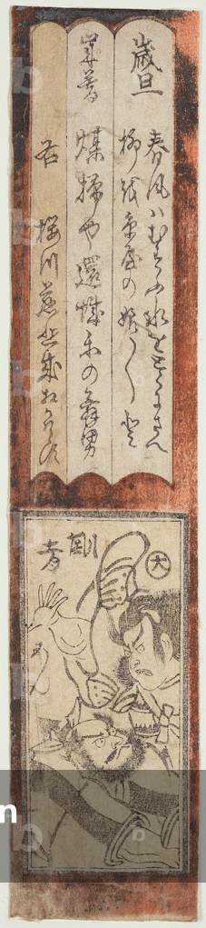 Soga no Goro and Asahina Saburo, 1817 (woodblock print)