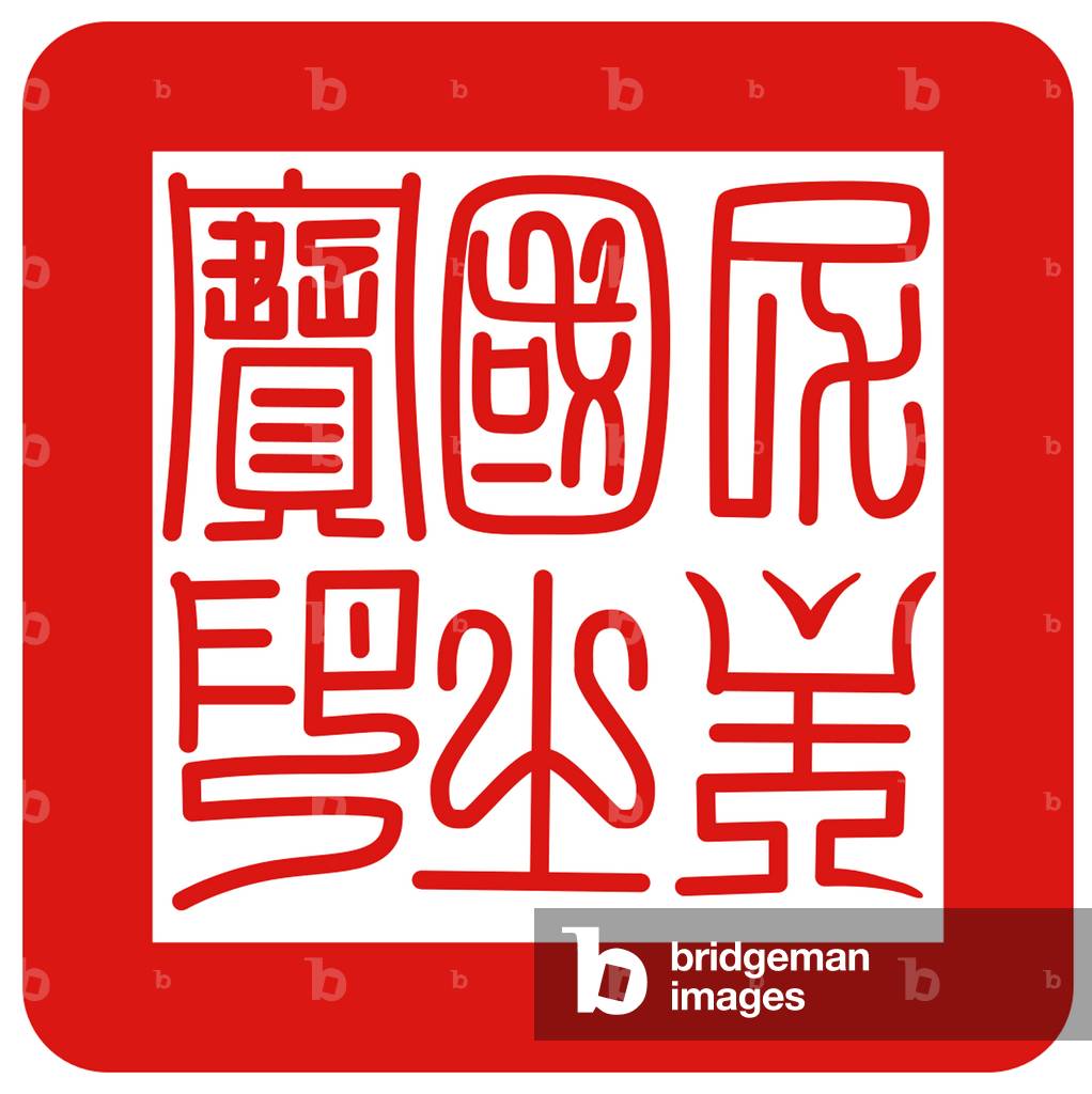 China / Taiwan: Seal of the Republic of Formosa, 1895
