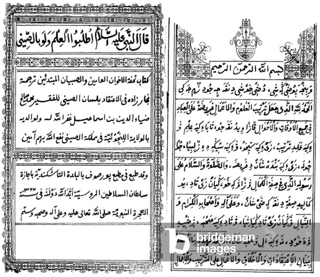 China: Two pages from a Chinese Muslim book written in Chinese but using Arabic script, known as Xiao'erjing writing