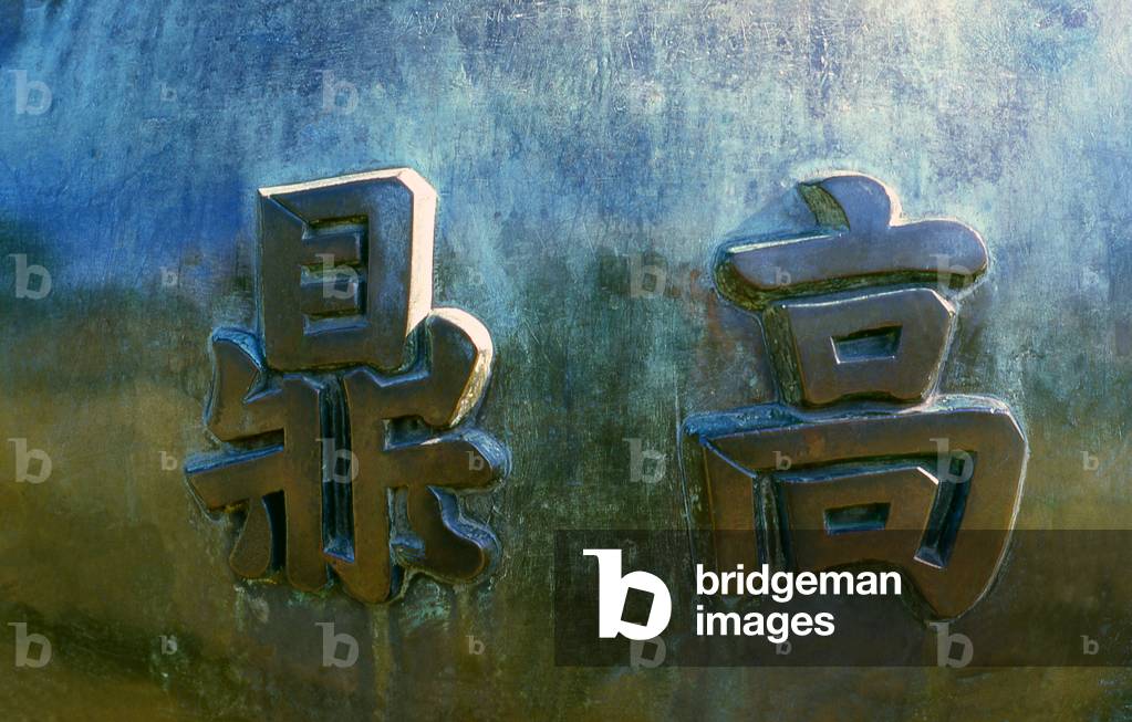 Vietnam: Detail on one of the Nine Dynastic Urns in front of the Hien Lam Pavilion, The Imperial City, The Citadel, Hue