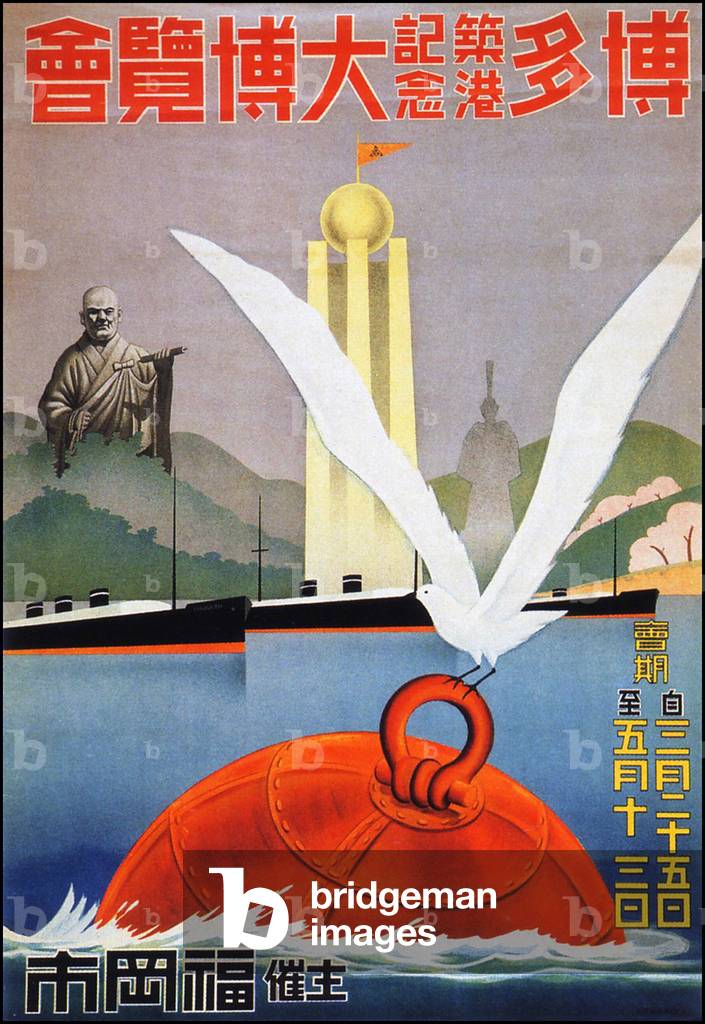 Japan: Exposition Commemorating Hakata Port Construction, Fukuoka, 1936