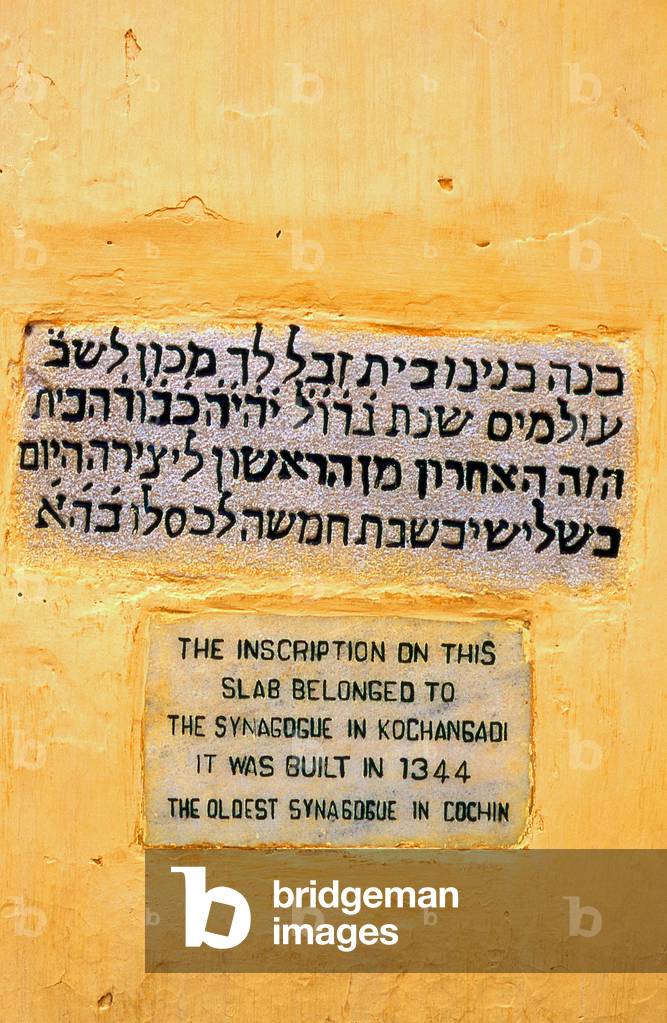 India: Hebrew inscription on the outer wall of the Paradesi Synagogue (aka Cochin Jewish Synagogue or the Mattancherry Synagogue), Kochi (Cochin), Kerala, South India