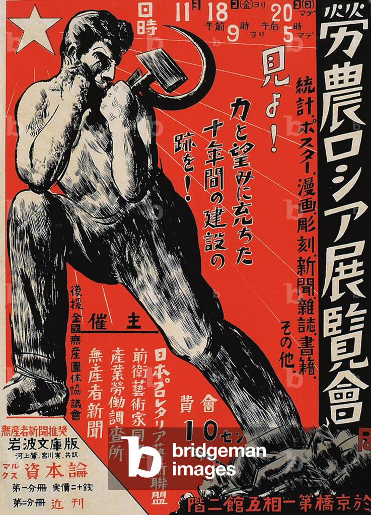 Japan: Workers and Farmers Russian Art Exhibition, Japan Proletarian Art League, 1927