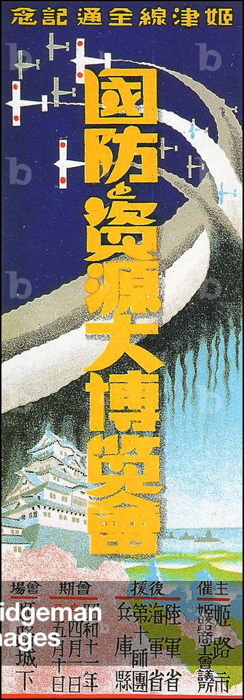 Japan: Poster for the National Defense and Resources Exposition, Himeji, 1936