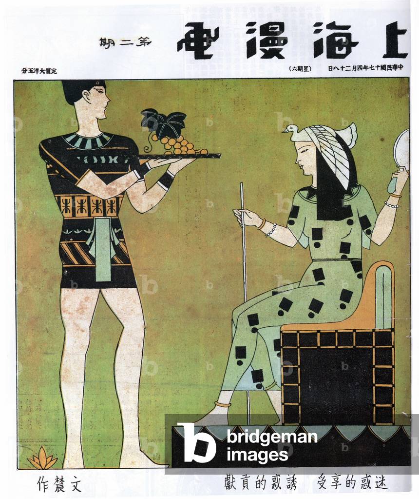 China: An image from 'Shanghai Manhua' (Shanghai Sketch) borrowing from the art of ancient Egypt. A young man offers a tray of grapes to a stylised queen. The caption translates; 'Offer temptation, Get infatuation'. By Huan Wennong, April 1928.