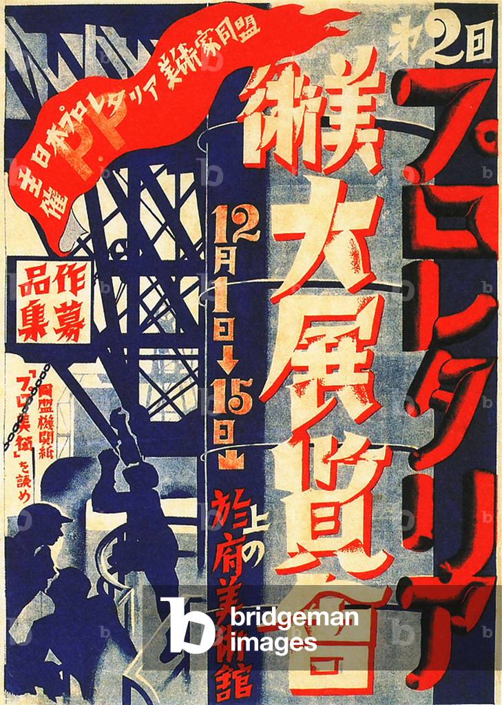 Japan: The 2nd Grand Exhibition of Proletarian Art, Japan Proletarian Artists Federation, 1929