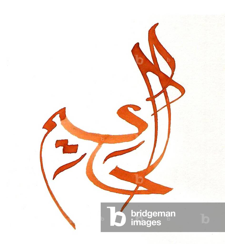 Islam: The name of Allah or God in Arabic script.