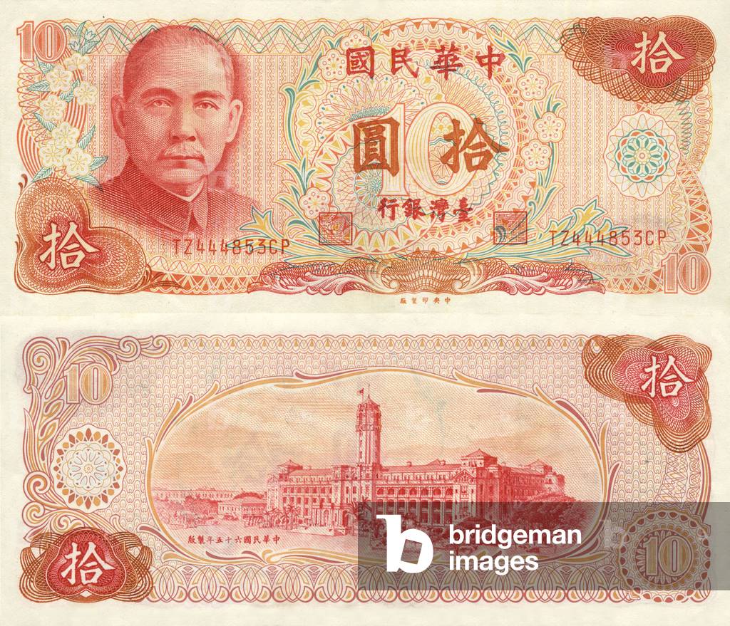 Double sided 10 Yuan Renminbi (NT TWD) New Taiwan Dollar on front Sun Yat Sen (1866 1925)