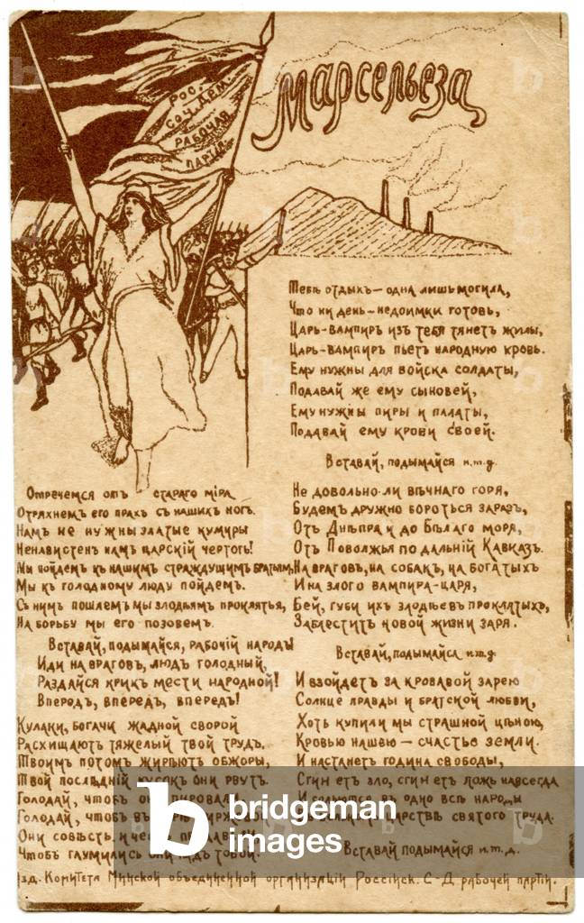 Russian Propaganda Postcard With the Words of the Marseilleise Produced to Celebrate the February Revolution and Overthrow of Tsar Nicholas II, 1917