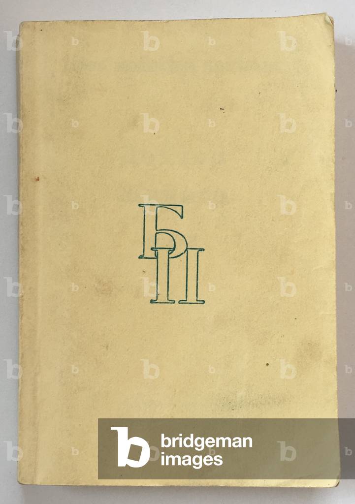 Russian Edition of Doctor Zhivago by Boris Pasternak, Printed under a Fictitious Imprint by the CIA, 1959 (book)