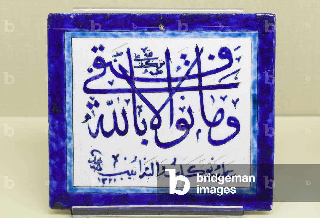 Tile from the early 20th century, with the inscription in Sülüs calligraphy from the 88th verse of the Hud Sura (ceramic)
