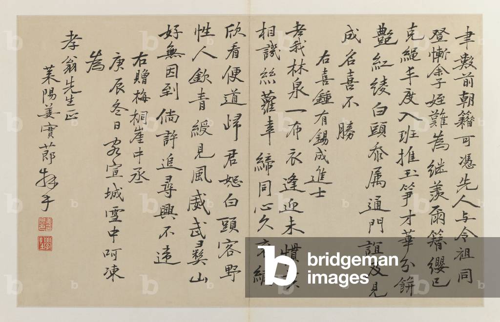 Calligraphy having sixteen vertical lines of script, 1644-1911 (ink on folded double page)