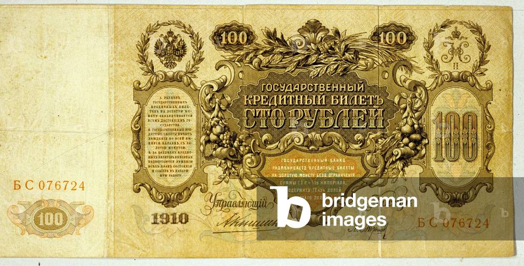 100 Ruble Banknote (paper)