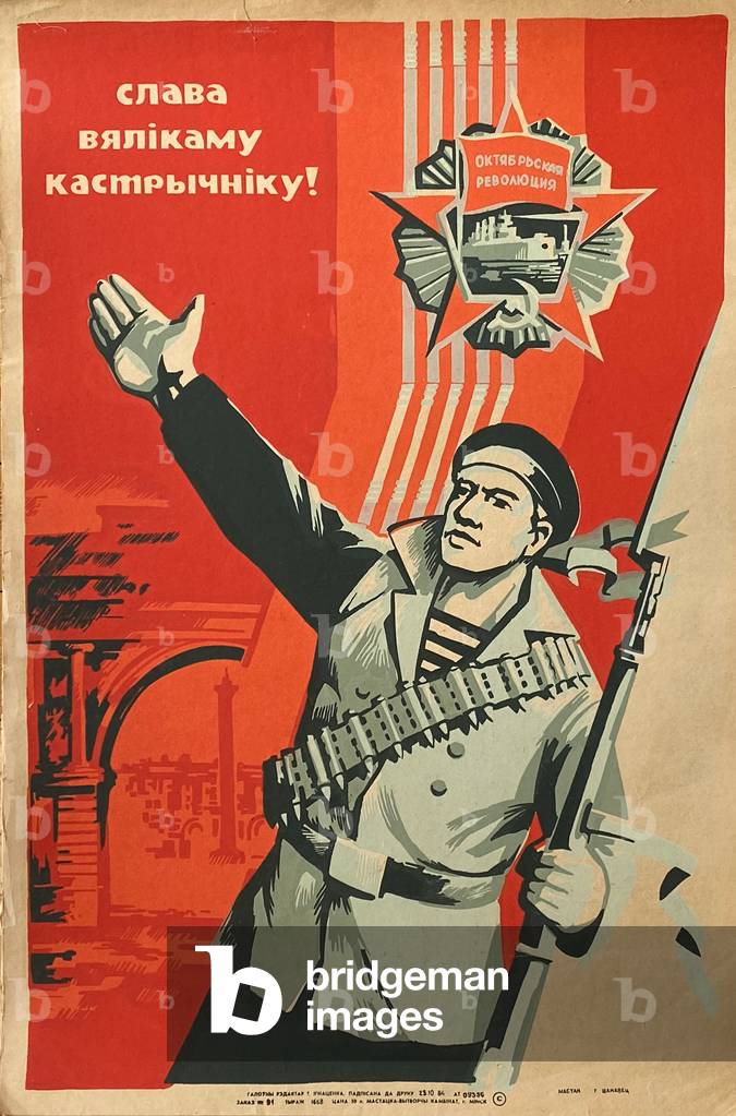 Ave la Grande Rivoluzione d'Ottobre! , 1984 (serigrafia)