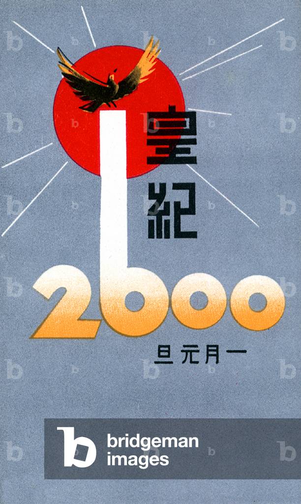 Image of Japan: Propaganda poster celebrating the 2600th